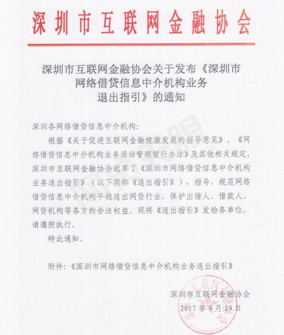 監(jiān)管新規(guī)落地 《網(wǎng)絡(luò)借貸信息中介機構(gòu)業(yè)務(wù)退出指引》出臺，代辦貸款申報手續(xù)業(yè)務(wù)迎來規(guī)范發(fā)展期