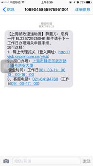 郵政短信提示海關申報，但官網查無信息 原因解析與應對指南